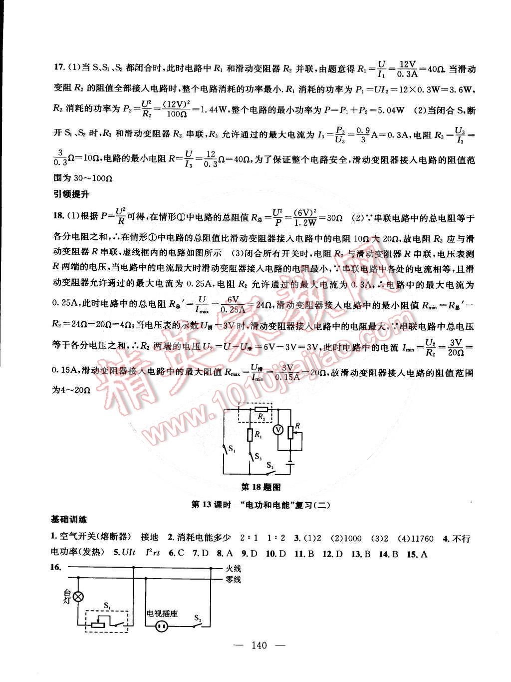 2015年金钥匙1加1课时作业加目标检测九年级物理下册国标江苏版 第6页