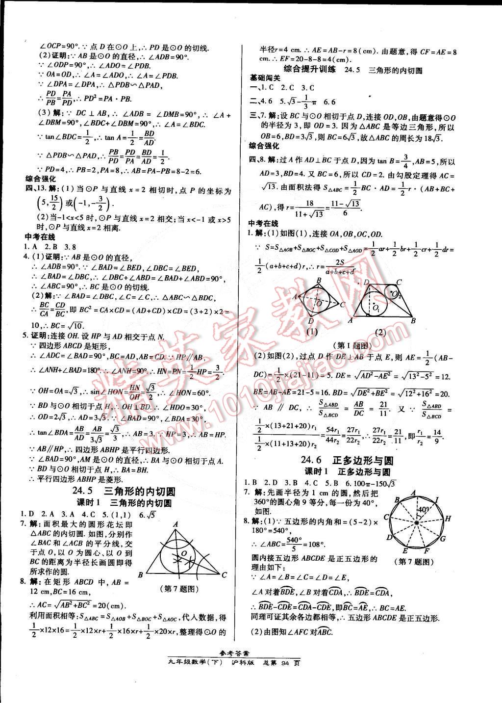 2015年高效課時通10分鐘掌控課堂九年級數(shù)學下冊滬科版 第4頁