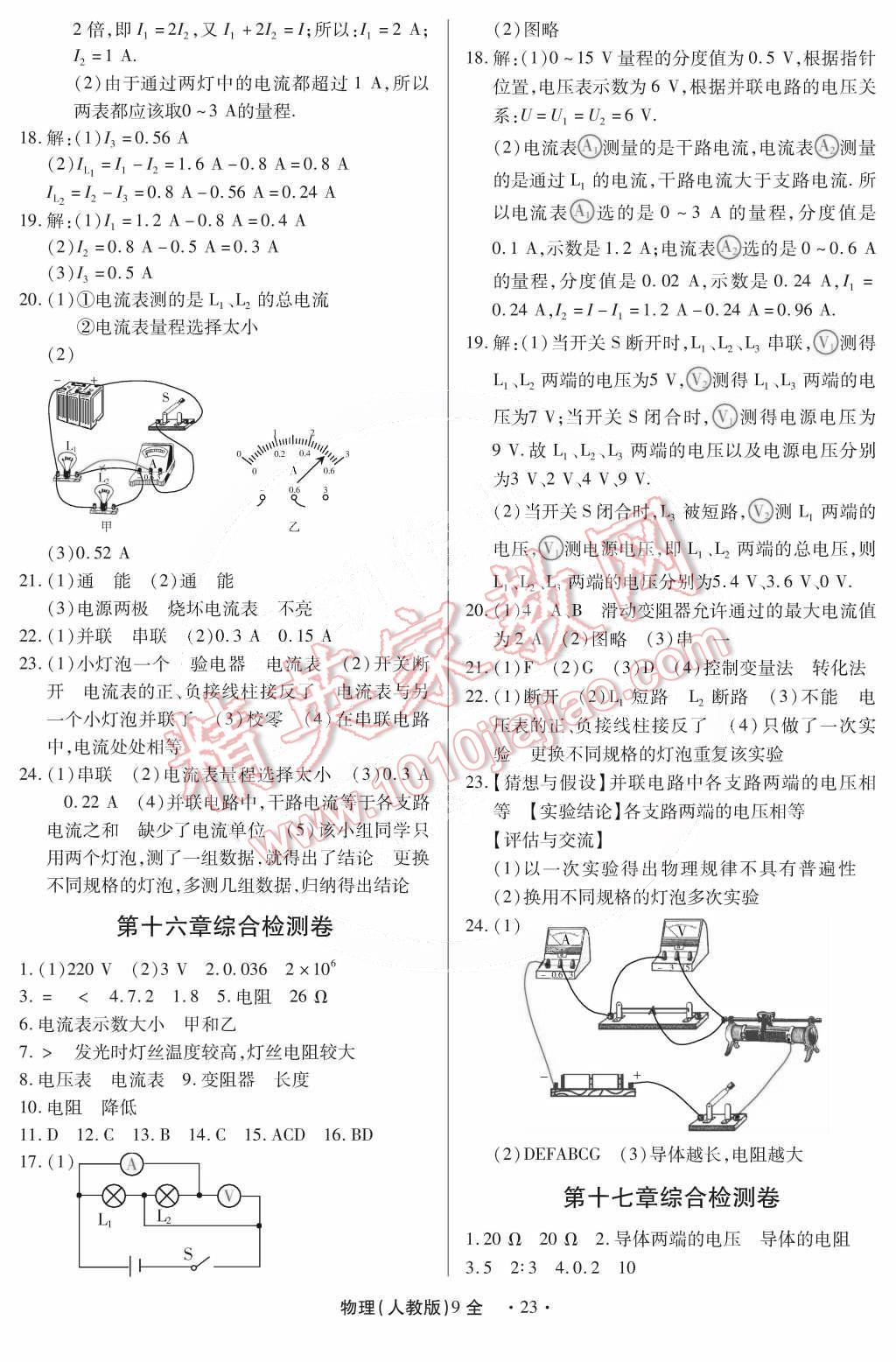 2014年一課一練創(chuàng)新練習(xí)九年級物理全一冊人教版 第23頁