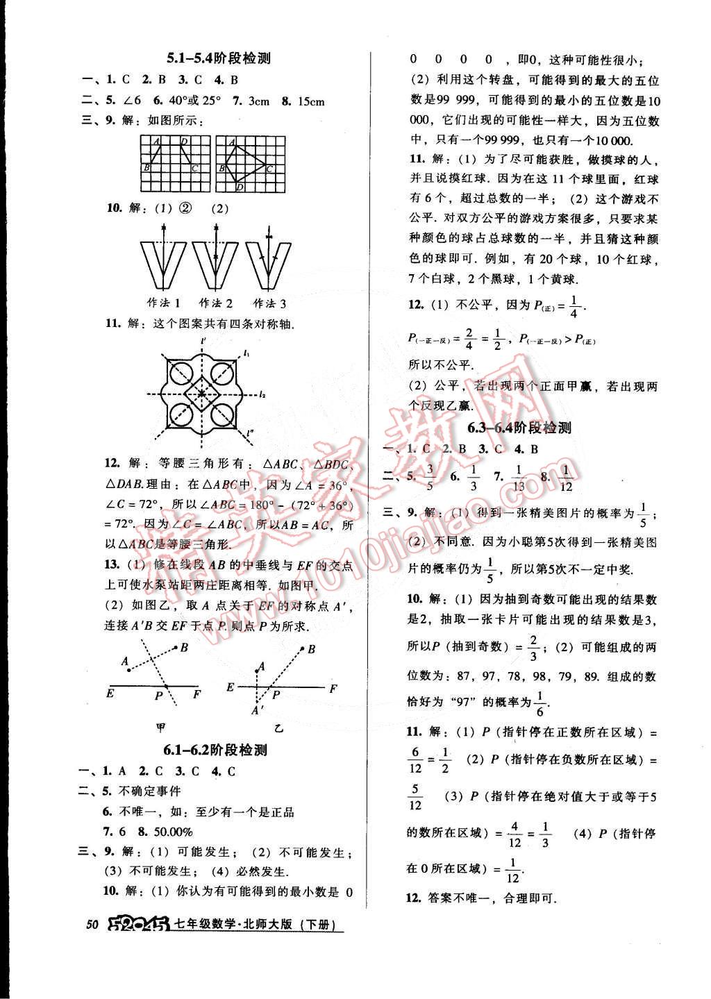 2015年52045模塊式全能訓練七年級數(shù)學下冊北師大版 第42頁