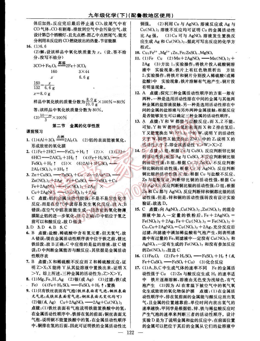 2015年黃岡金牌之路練闖考九年級(jí)化學(xué)下冊魯教版 第8頁