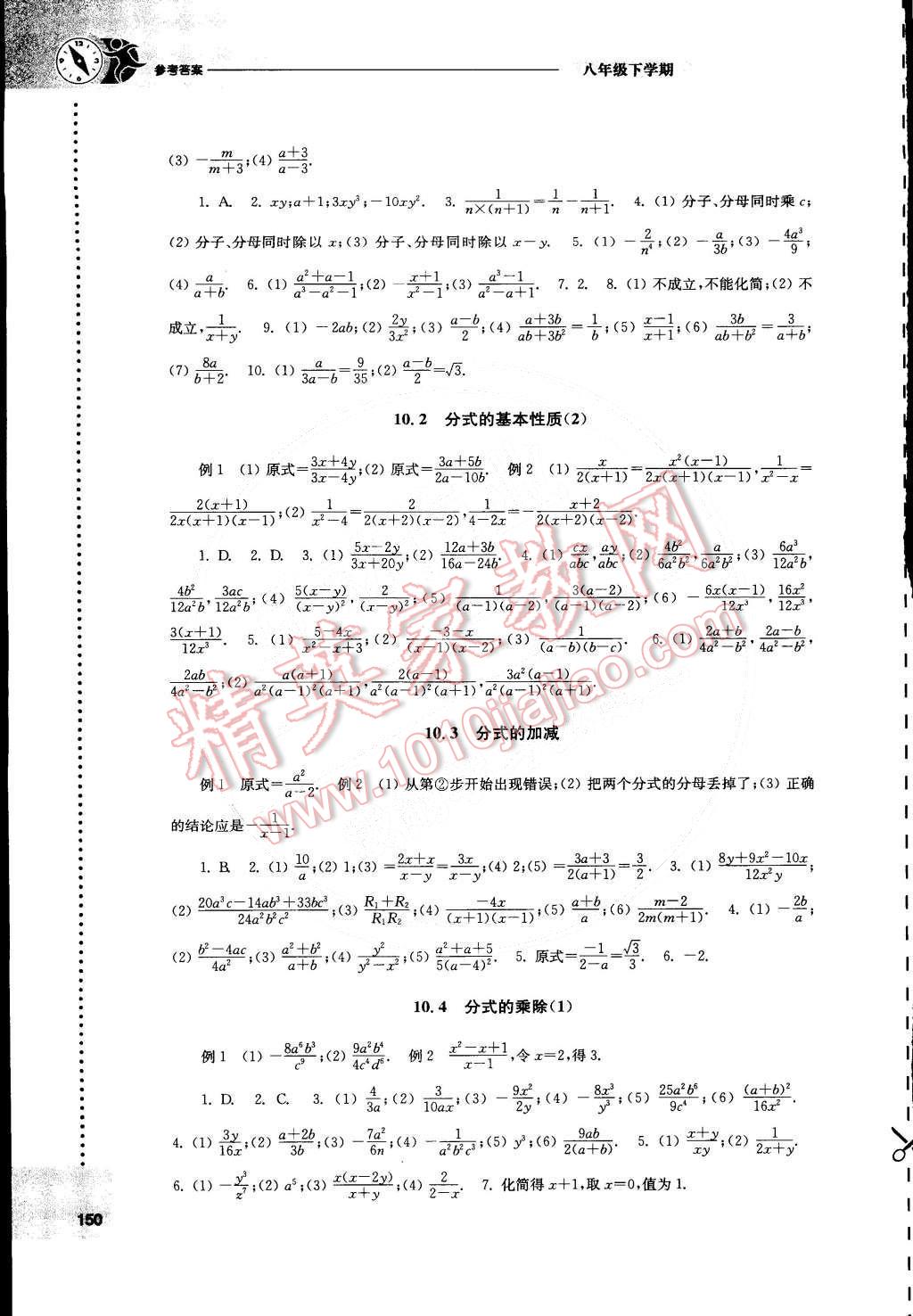 2015年初中数学课课练八年级下册苏科版 第6页