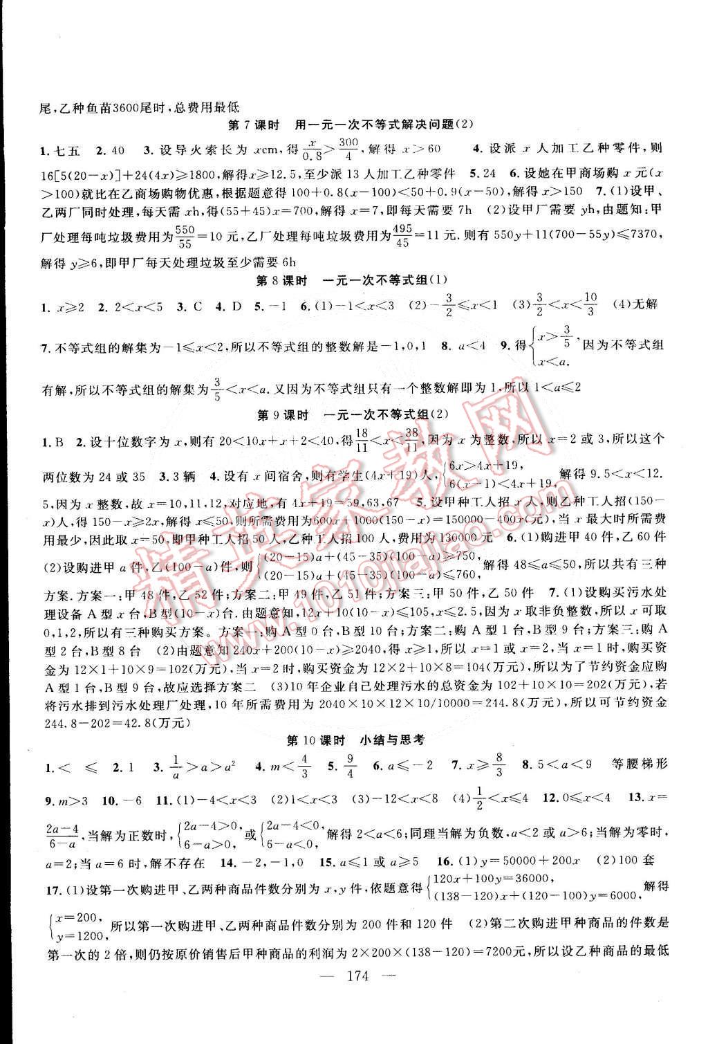 2015年金鑰匙1加1課時(shí)作業(yè)加目標(biāo)檢測(cè)七年級(jí)數(shù)學(xué)下冊(cè)國(guó)標(biāo)江蘇版 第8頁(yè)