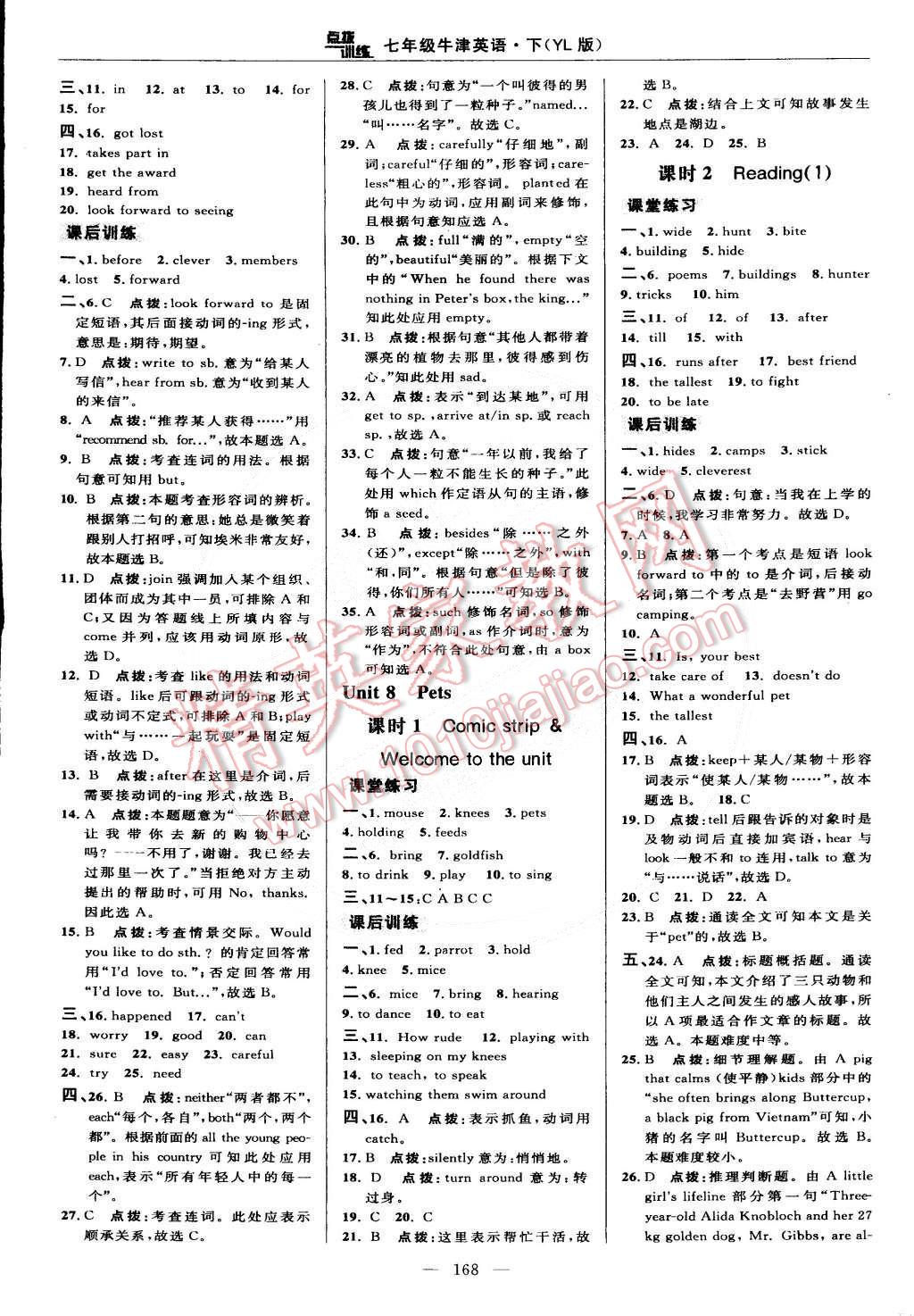 2015年點(diǎn)撥訓(xùn)練七年級(jí)牛津英語(yǔ)下冊(cè)譯林版 第30頁(yè)