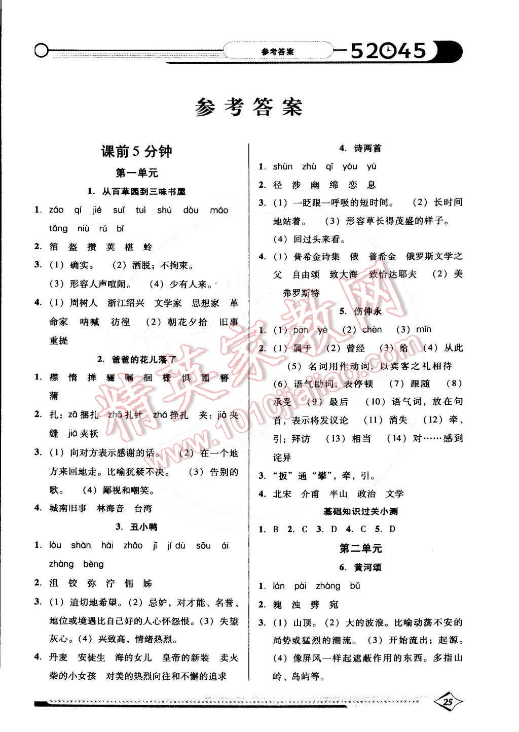 2015年52045模塊式全能訓(xùn)練七年級語文下冊人教版 第23頁