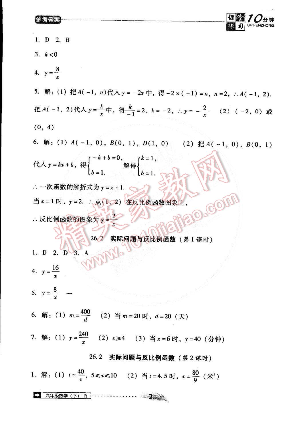 2015年翻轉(zhuǎn)課堂課堂10分鐘九年級(jí)數(shù)學(xué)下冊人教版 第2頁