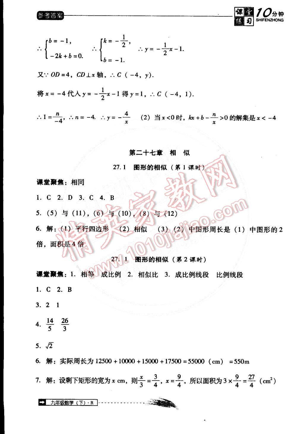 2015年翻轉(zhuǎn)課堂課堂10分鐘九年級(jí)數(shù)學(xué)下冊(cè)人教版 第4頁(yè)