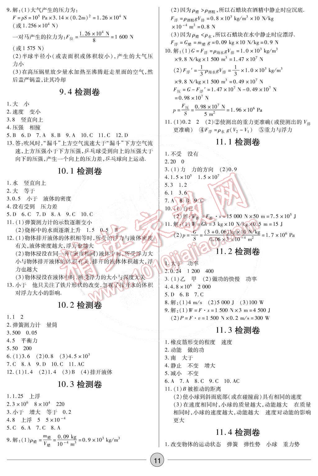 2015年一课一练创新练习八年级物理下册人教版 第9页