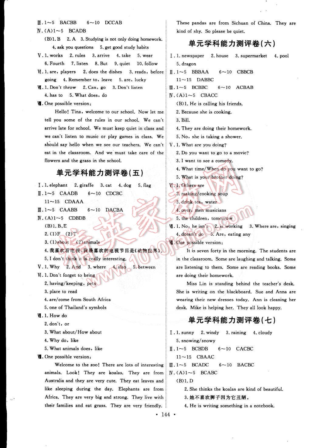 2015年能力培养与测试七年级英语下册人教版 第14页