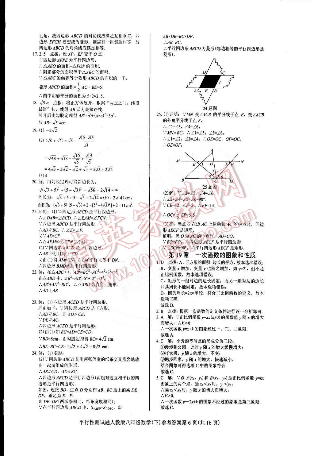 2015年學(xué)考2加1八年級(jí)數(shù)學(xué)下冊(cè)人教版 第6頁