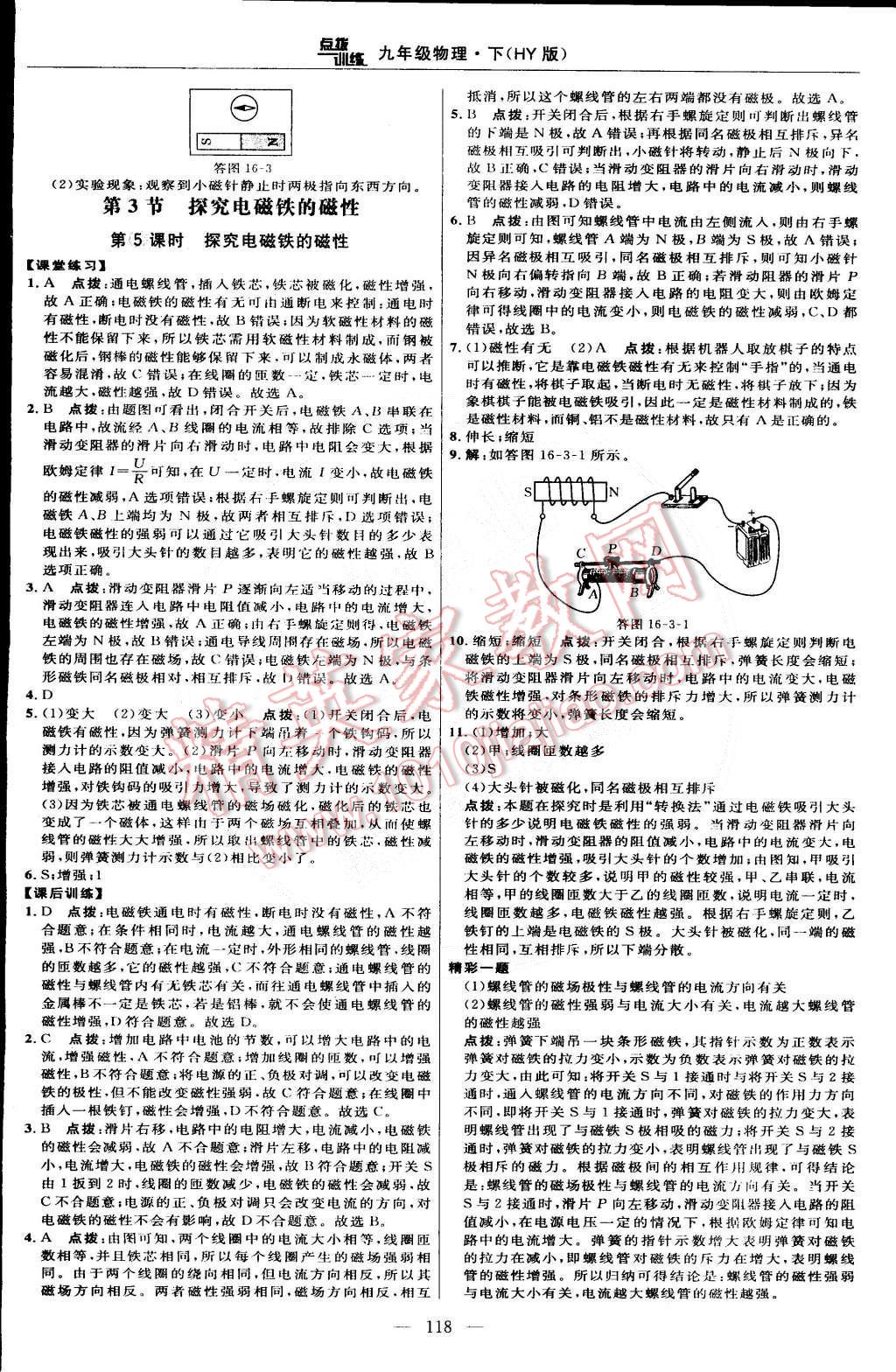 2015年點(diǎn)撥訓(xùn)練九年級(jí)物理下冊(cè)滬粵版 第12頁(yè)