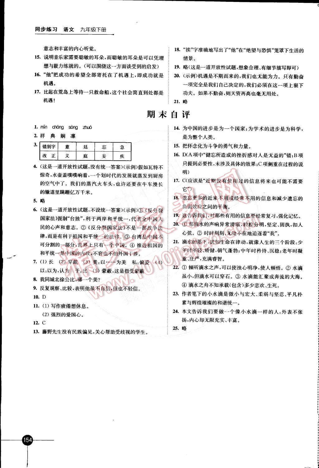 2015年同步練習九年級語文下冊蘇教版 第16頁