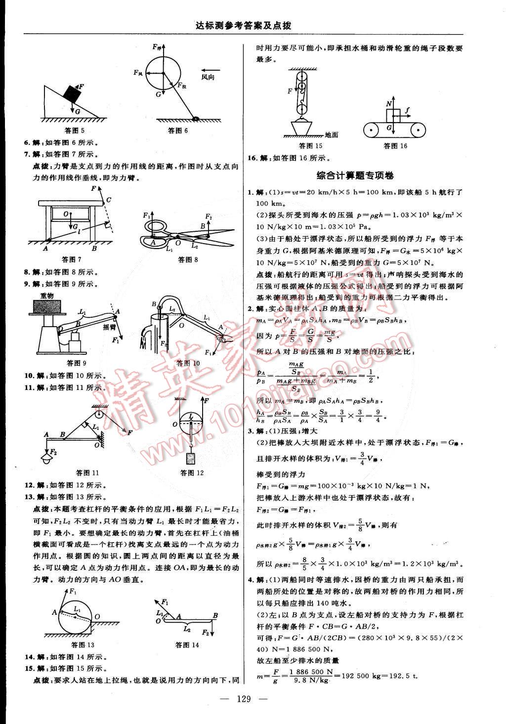 2015年點(diǎn)撥訓(xùn)練八年級物理下冊滬粵版 第7頁