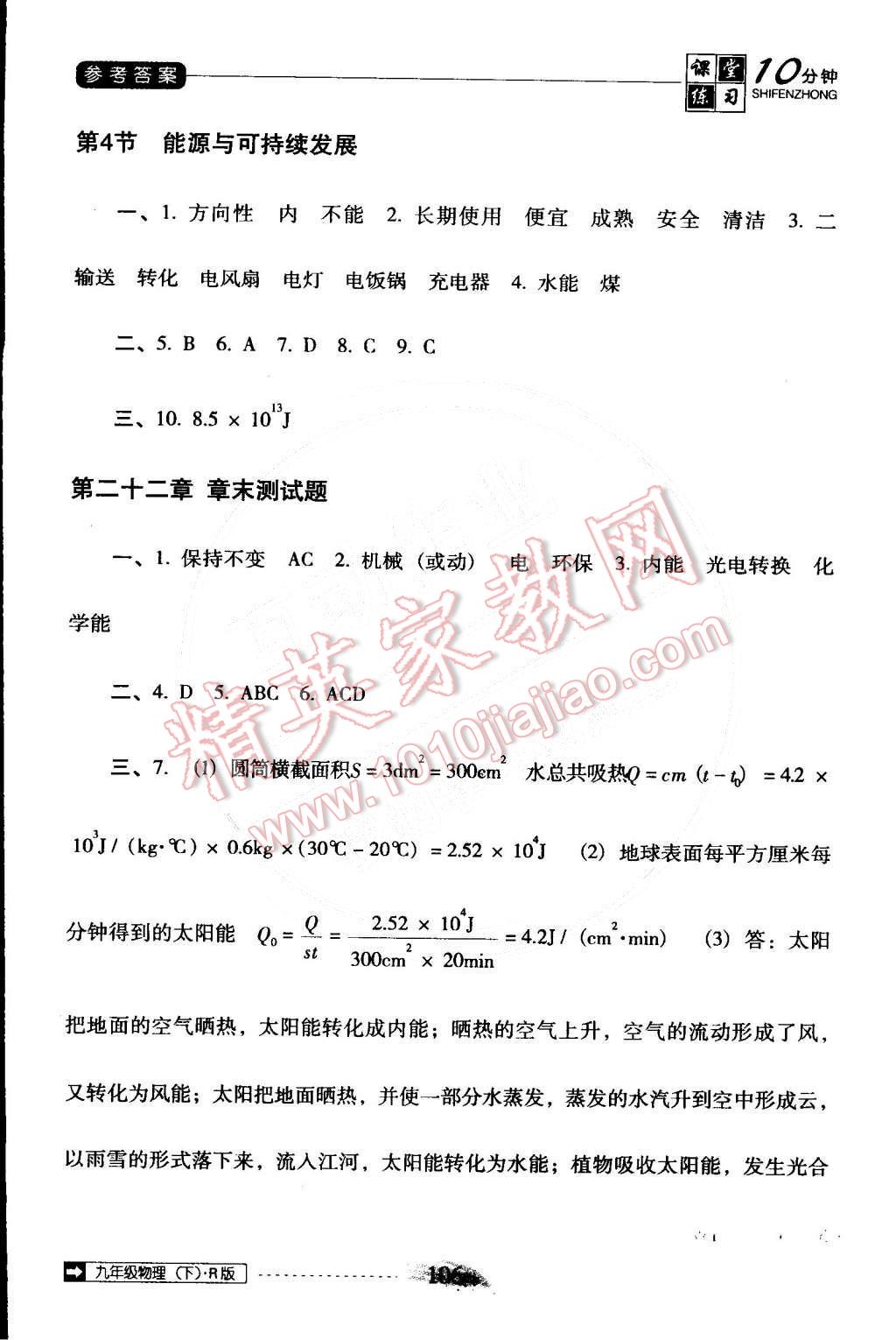 2015年翻轉(zhuǎn)課堂課堂10分鐘九年級物理下冊人教版 第16頁