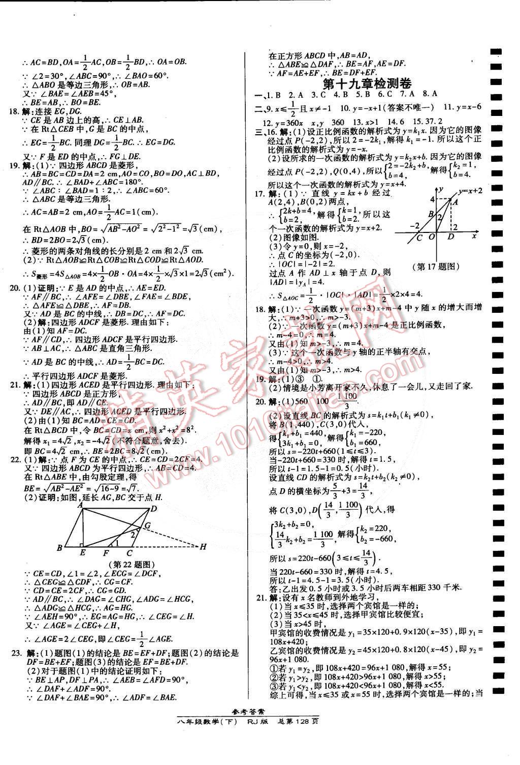 2015年高效课时通10分钟掌控课堂八年级数学下册人教版 第18页