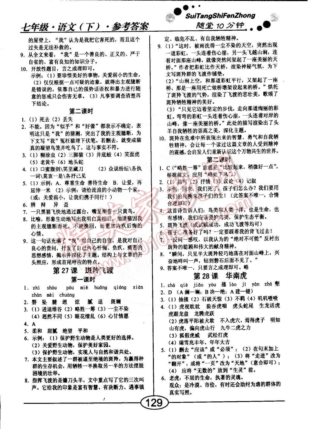 2015年學(xué)考2加1七年級(jí)語(yǔ)文下冊(cè)人教版 第21頁(yè)