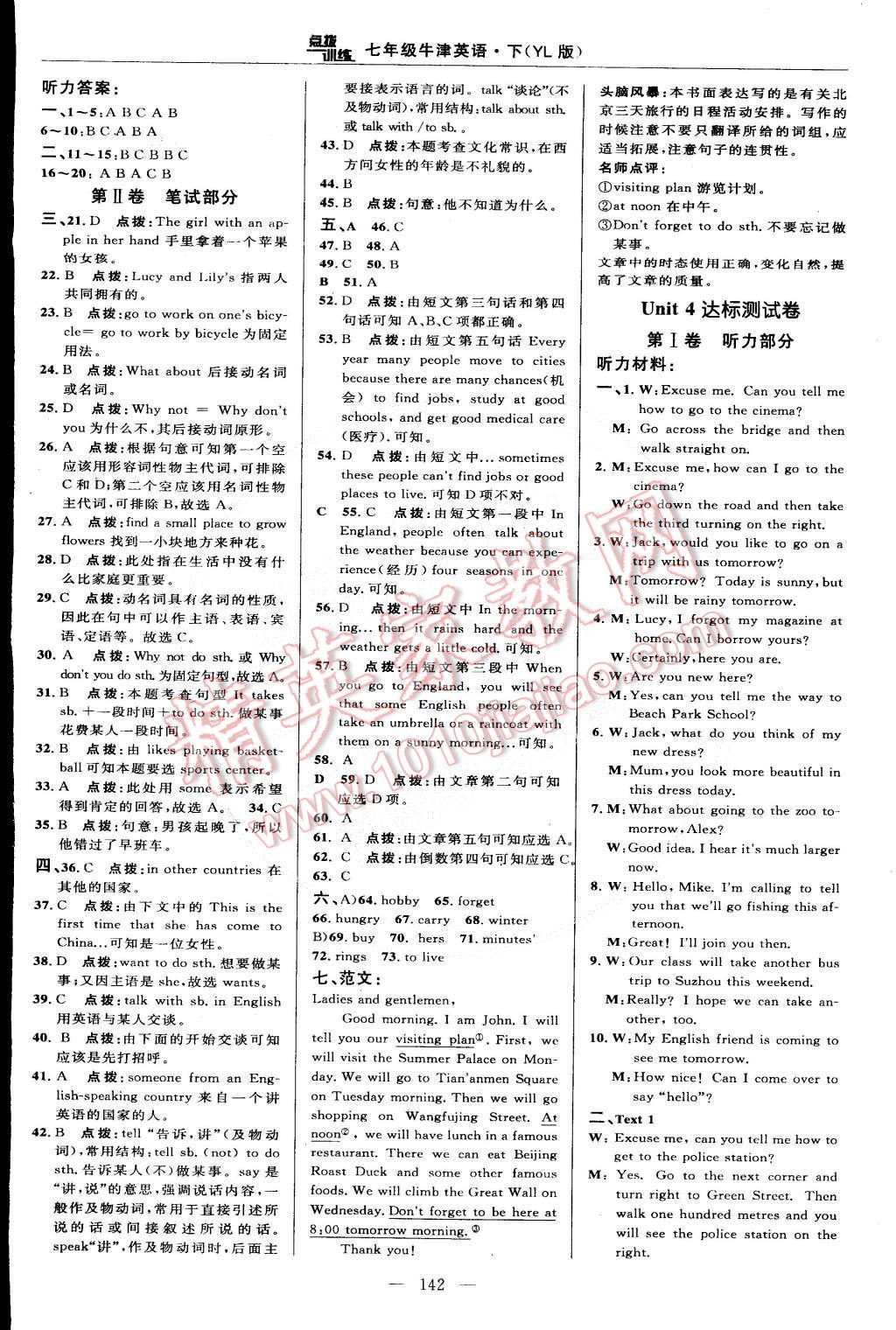 2015年點(diǎn)撥訓(xùn)練七年級牛津英語下冊譯林版 第4頁