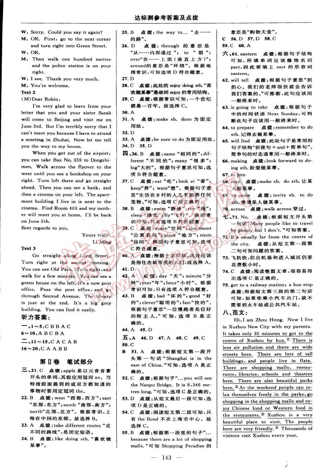 2015年點(diǎn)撥訓(xùn)練七年級(jí)牛津英語(yǔ)下冊(cè)譯林版 第5頁(yè)