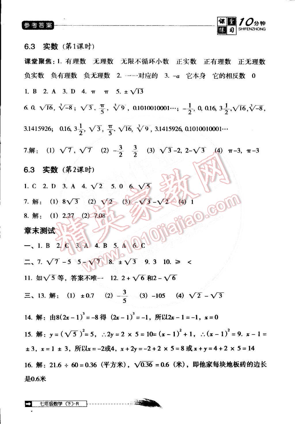 2015年翻轉(zhuǎn)課堂課堂10分鐘七年級(jí)數(shù)學(xué)下冊(cè)人教版 第6頁(yè)