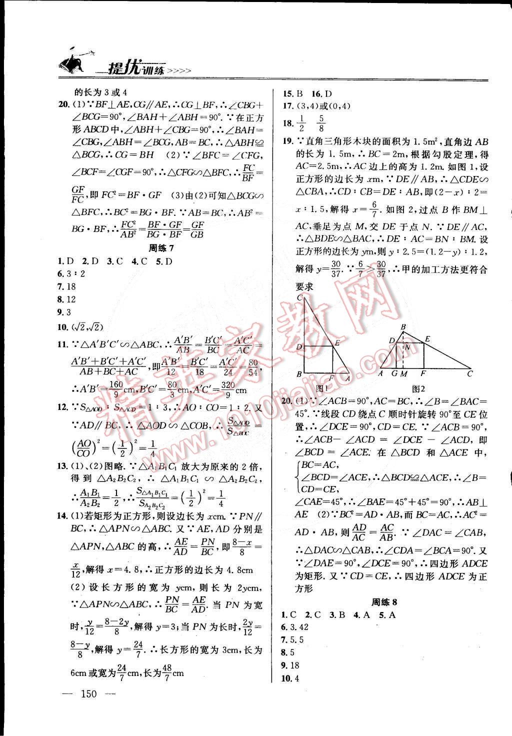 2015年提優(yōu)訓(xùn)練九年級(jí)數(shù)學(xué)下冊(cè)國(guó)標(biāo)江蘇版 第6頁(yè)