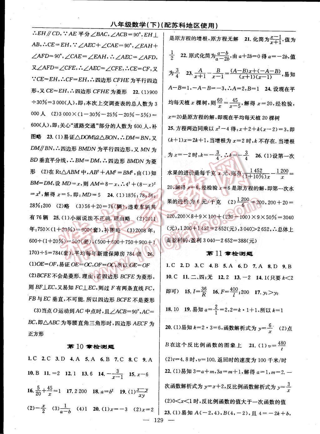 2015年黃岡金牌之路練闖考八年級(jí)數(shù)學(xué)下冊蘇科版 第15頁