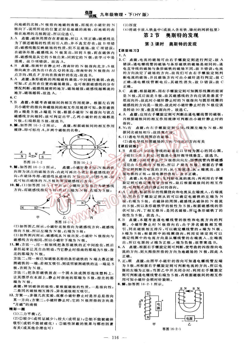 2015年點(diǎn)撥訓(xùn)練九年級(jí)物理下冊(cè)滬粵版 第10頁