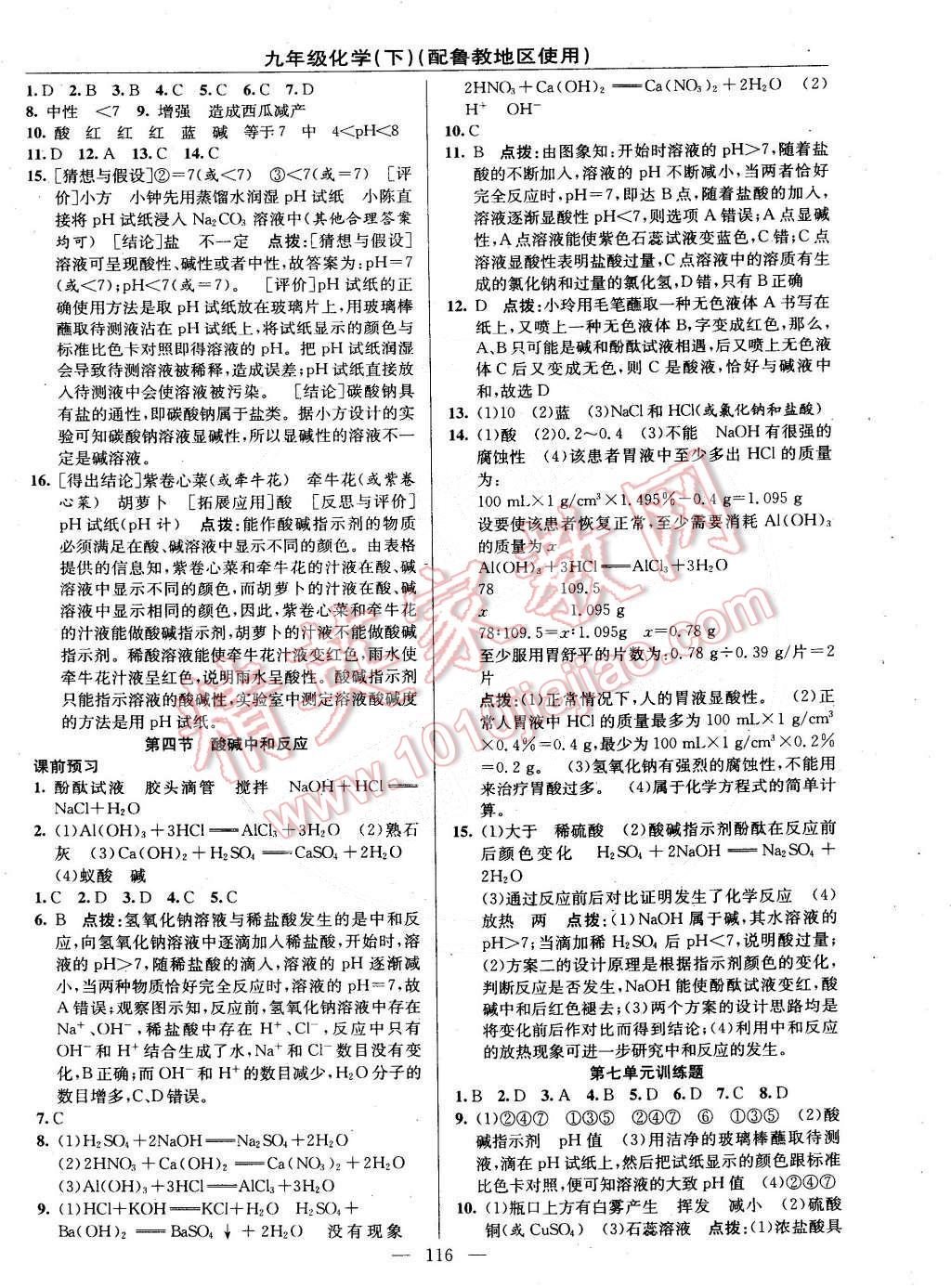 2015年黄冈金牌之路练闯考九年级化学下册鲁教版 第2页