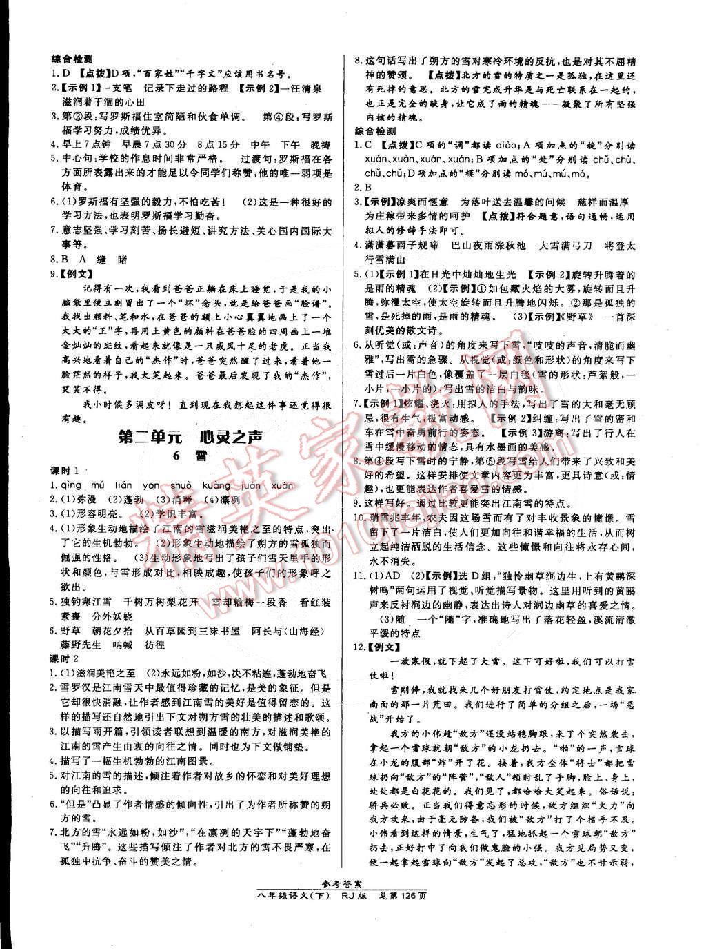 2015年高效課時(shí)通10分鐘掌控課堂八年級(jí)語(yǔ)文下冊(cè)人教版 第4頁(yè)