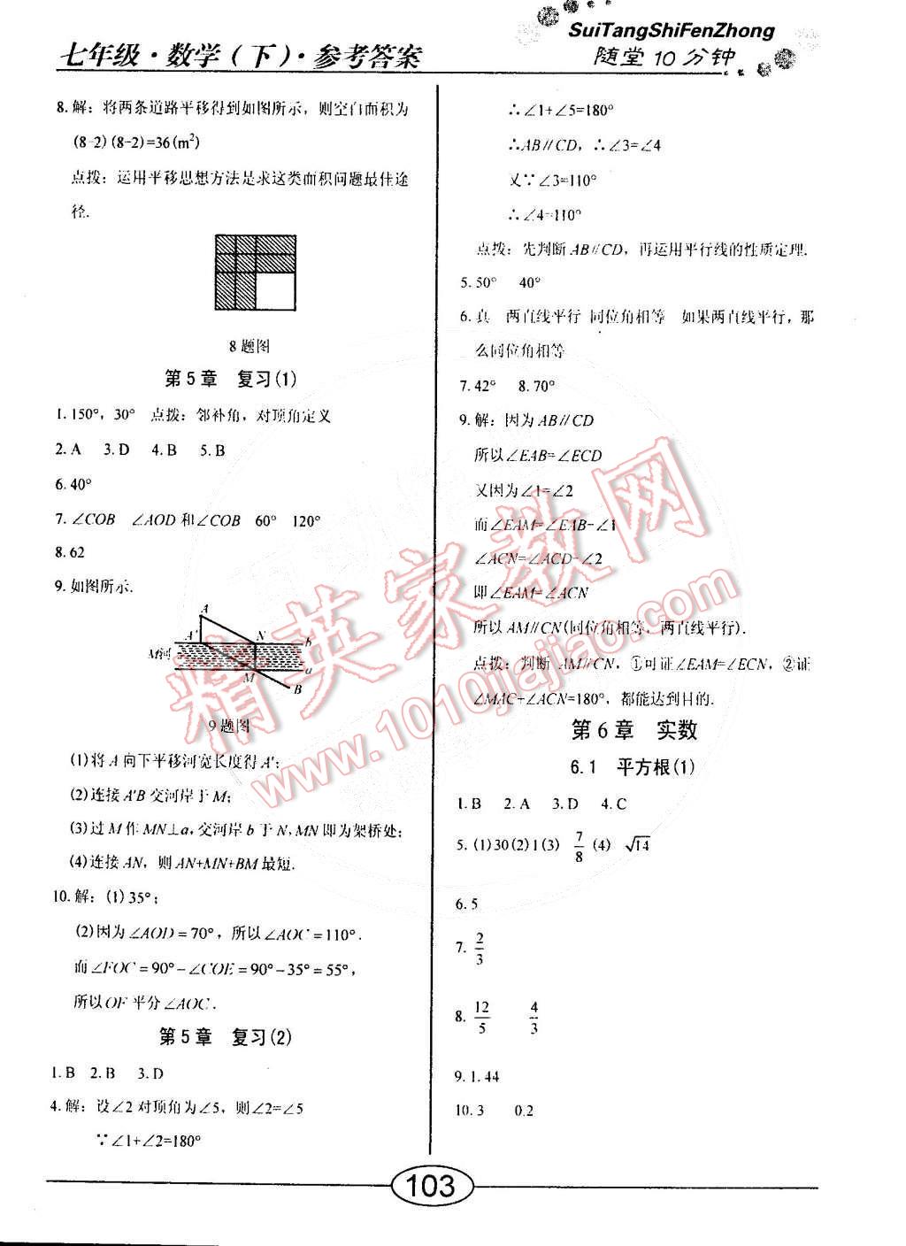 2015年学考2加1七年级数学下册人教版 第19页