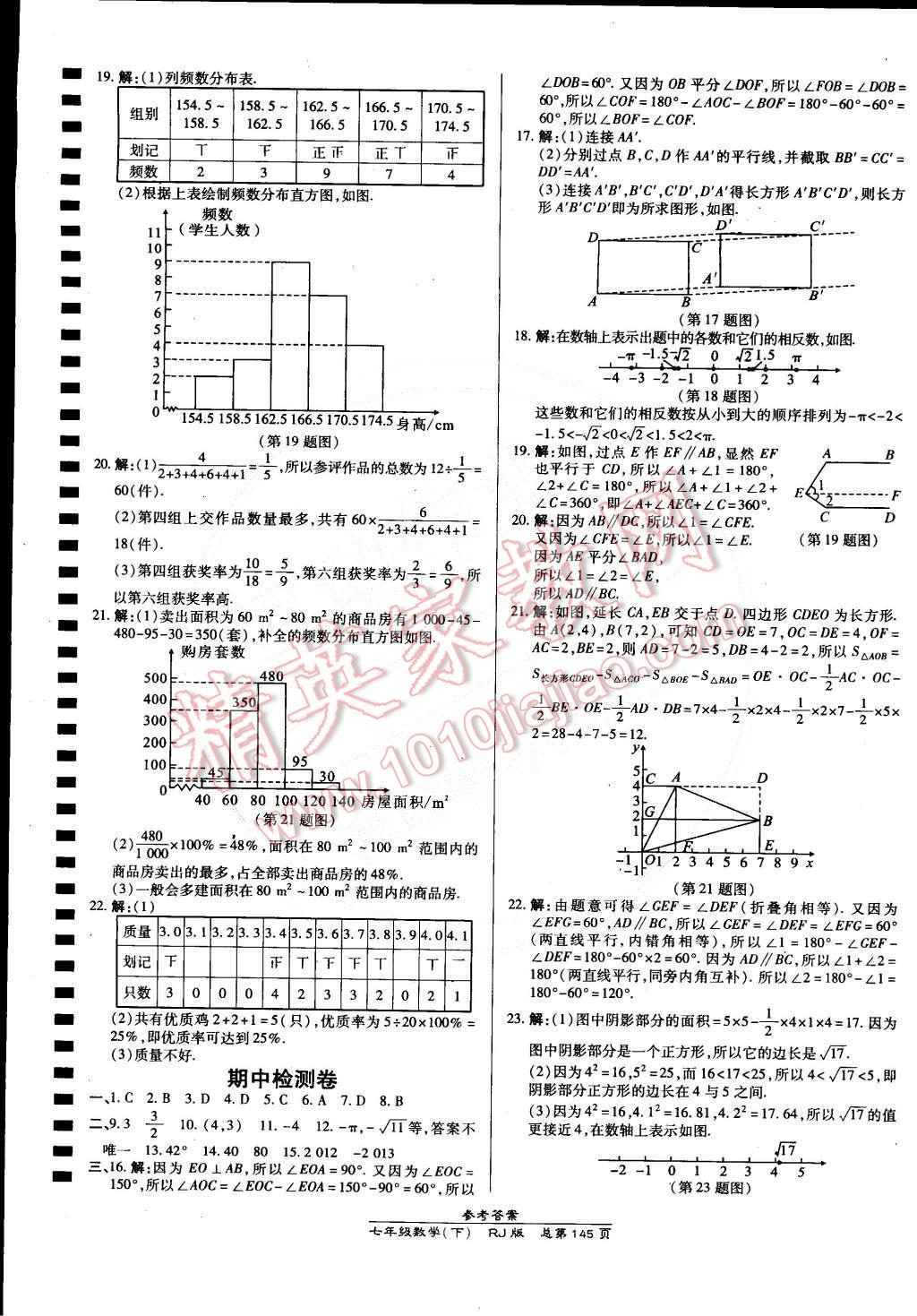 2015年高效課時通10分鐘掌控課堂七年級數學下冊人教版 第23頁