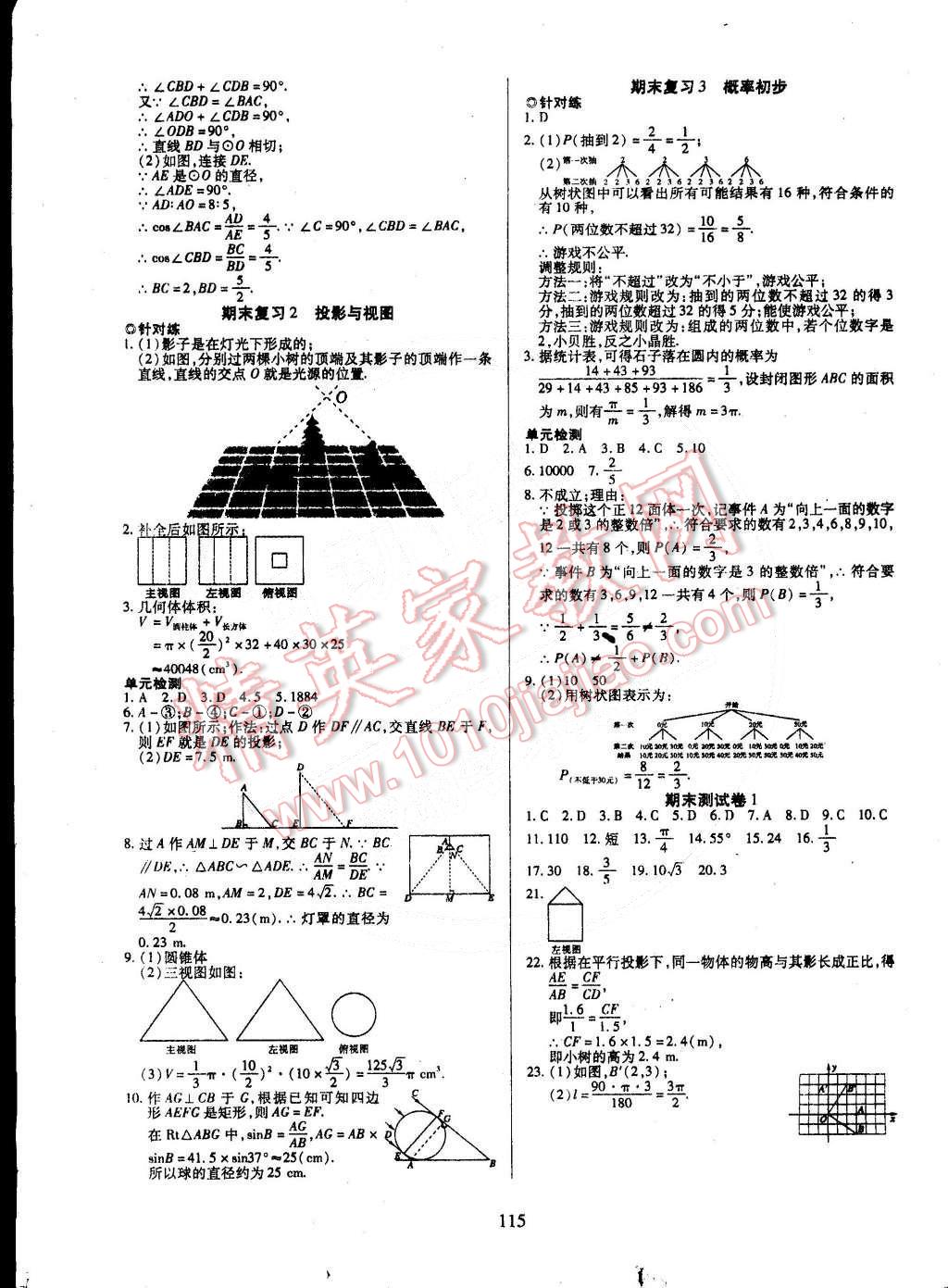 2015年有效課堂課時導(dǎo)學(xué)案九年級數(shù)學(xué)下冊滬科版 第15頁