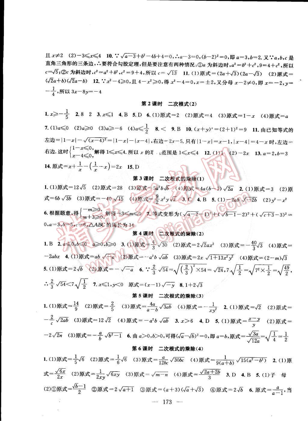 2015年金钥匙1加1课时作业加目标检测八年级数学下册国标江苏版 第11页