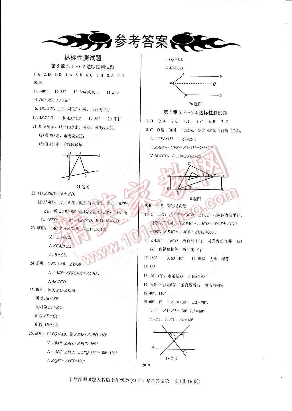 2015年学考2加1七年级数学下册人教版 第1页