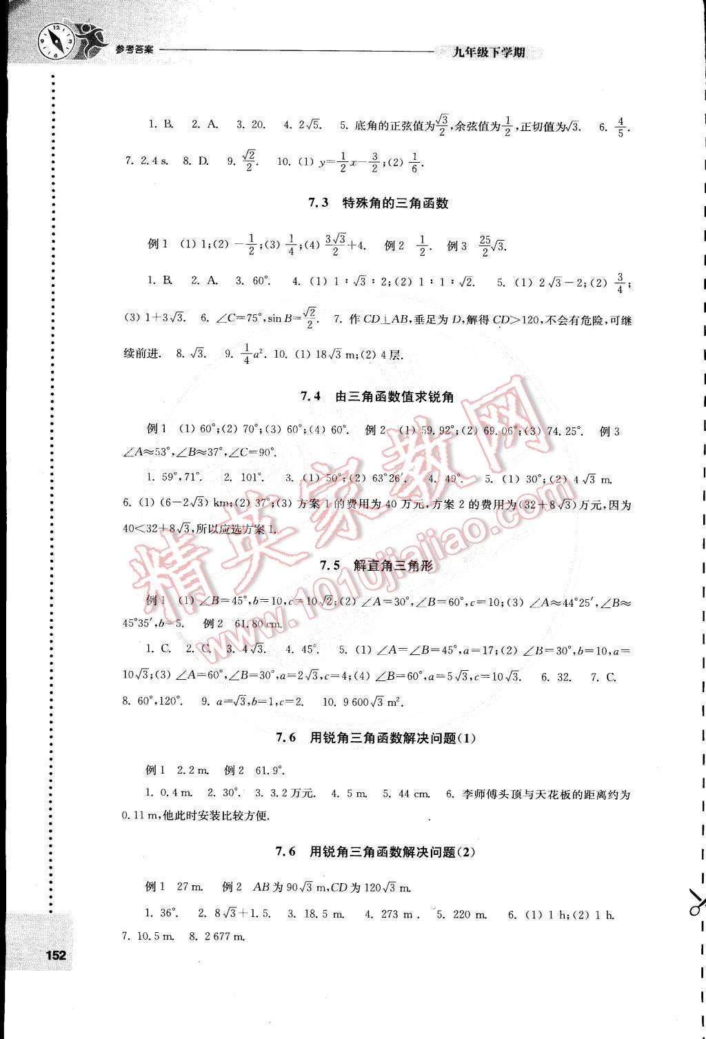 2015年初中数学课课练九年级下册苏科版 第8页