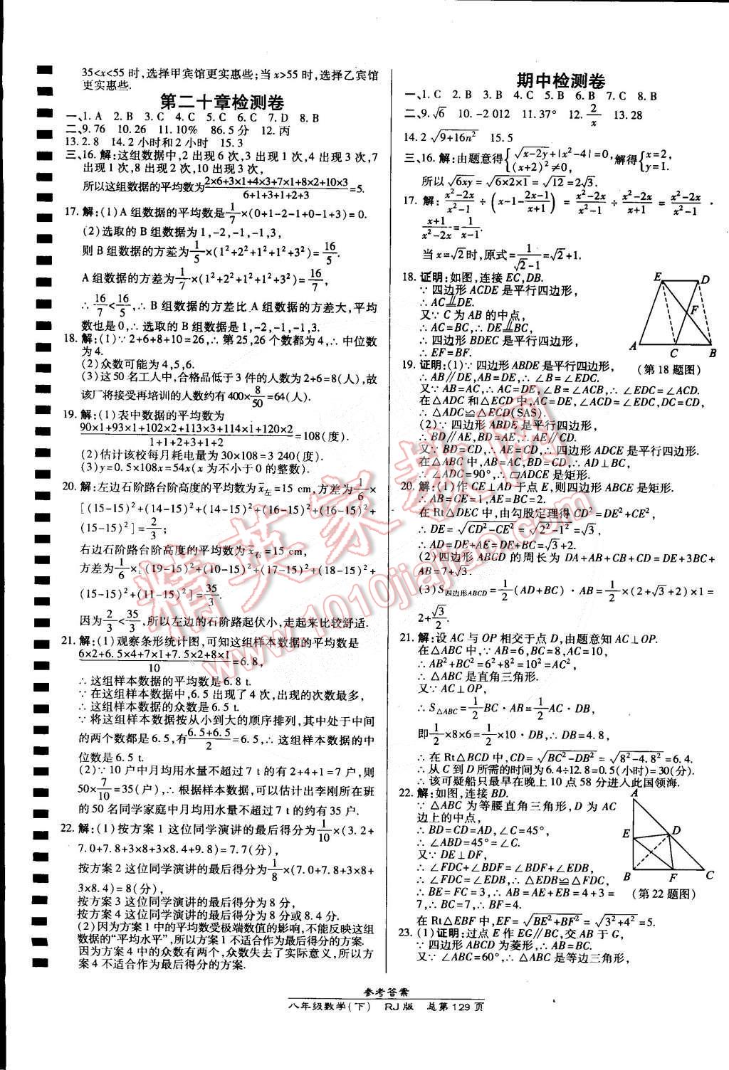 2015年高效课时通10分钟掌控课堂八年级数学下册人教版 第19页