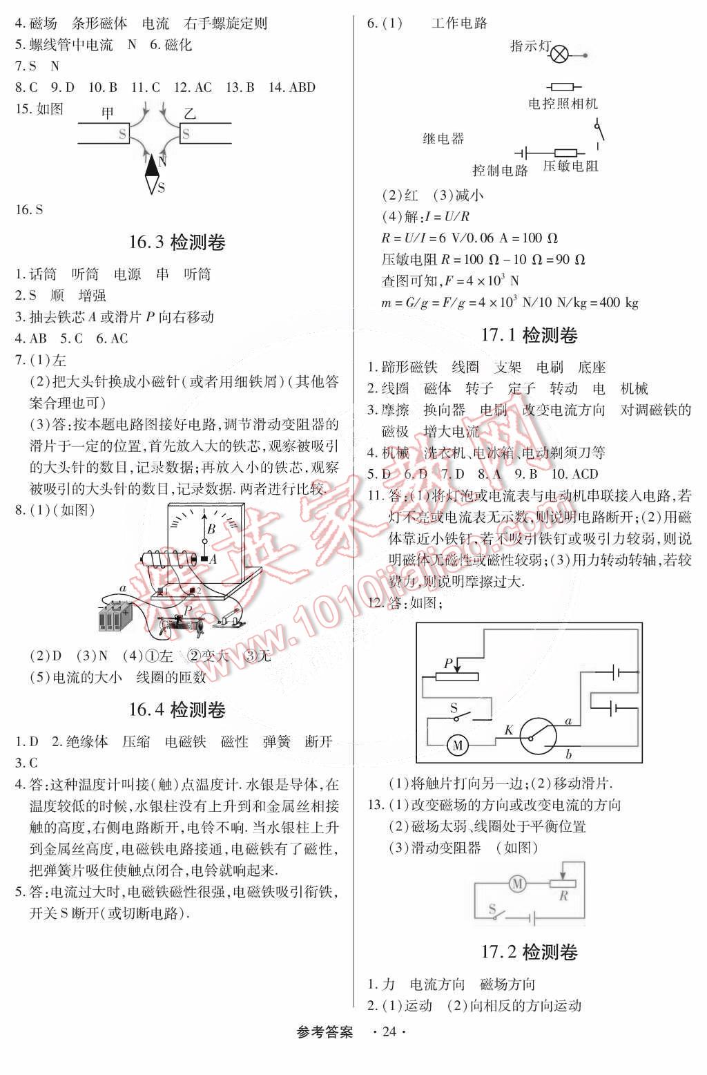 2014年一课一练创新练习九年级物理全一册沪粤版 第24页