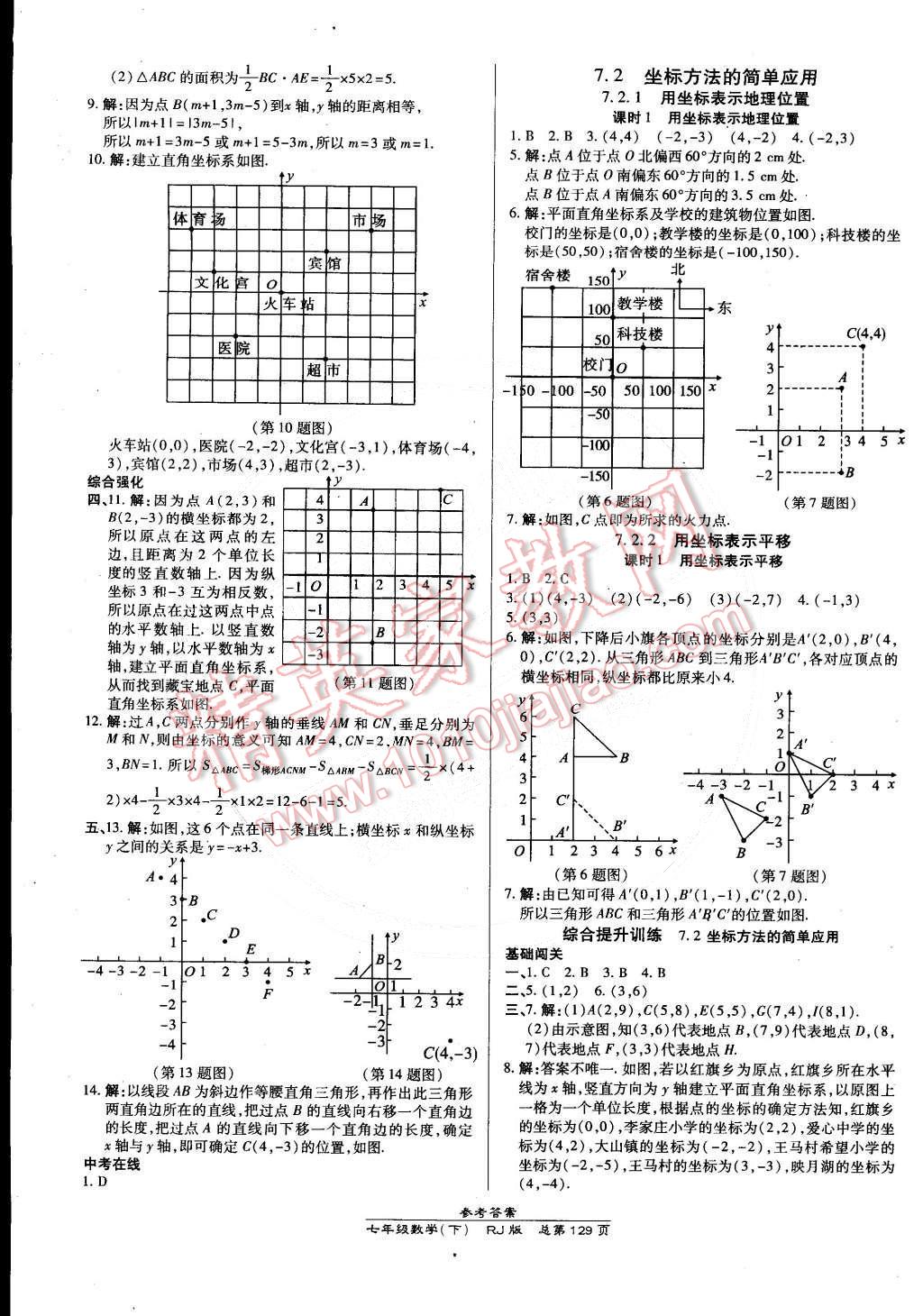 2015年高效課時通10分鐘掌控課堂七年級數學下冊人教版 第7頁