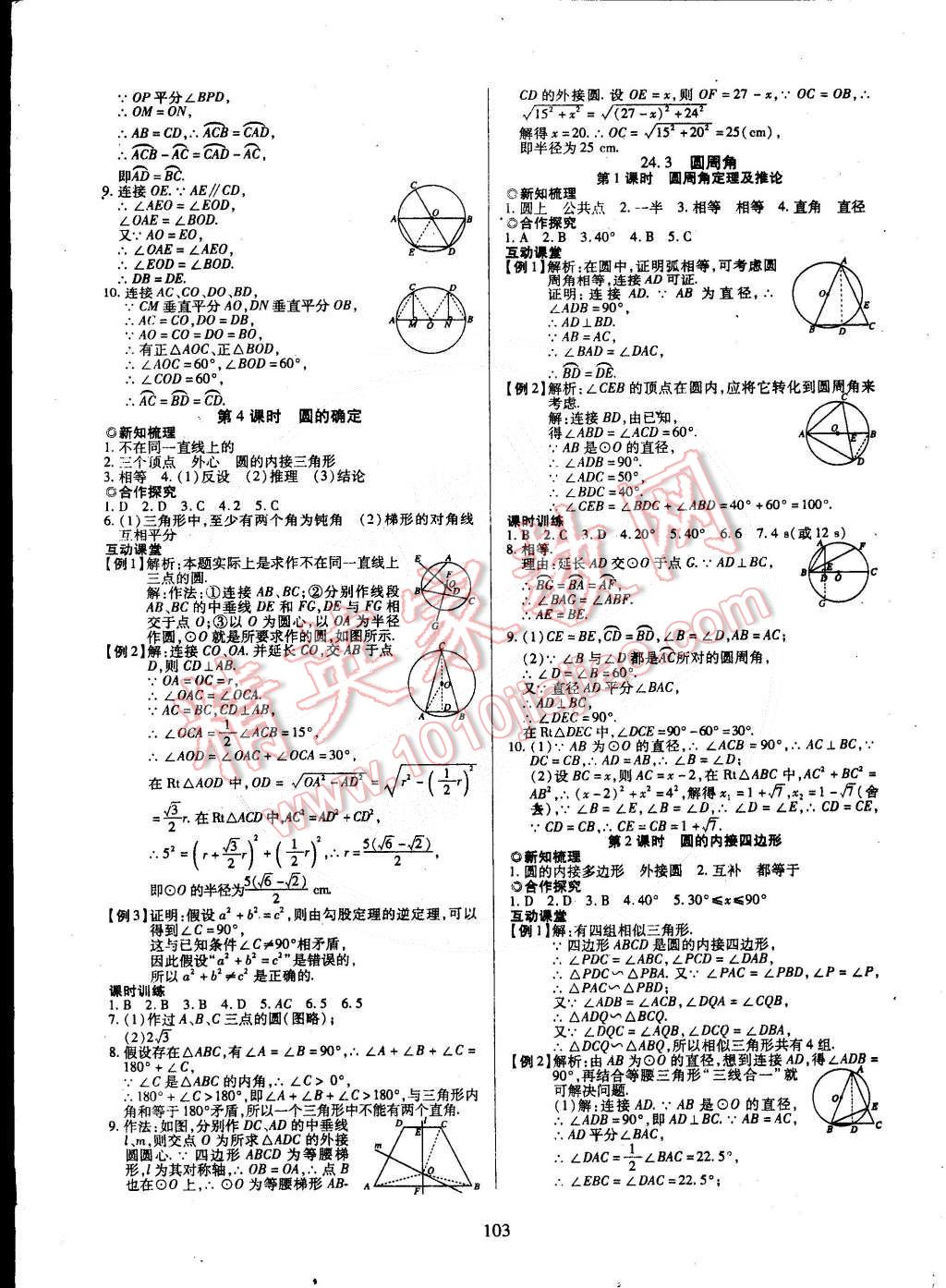 2015年有效課堂課時導(dǎo)學(xué)案九年級數(shù)學(xué)下冊滬科版 第3頁