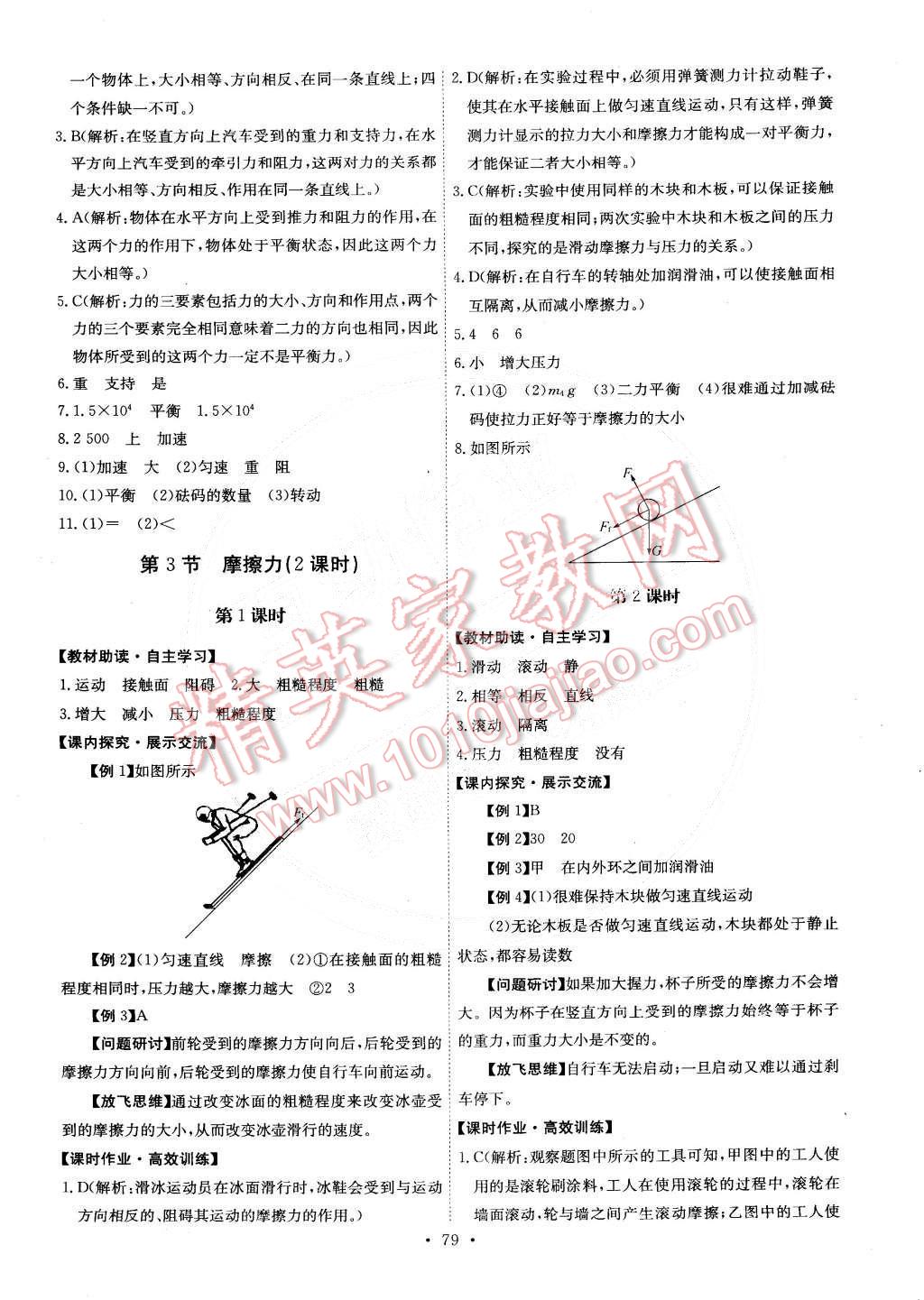 2015年能力培养与测试八年级物理下册人教版 第5页