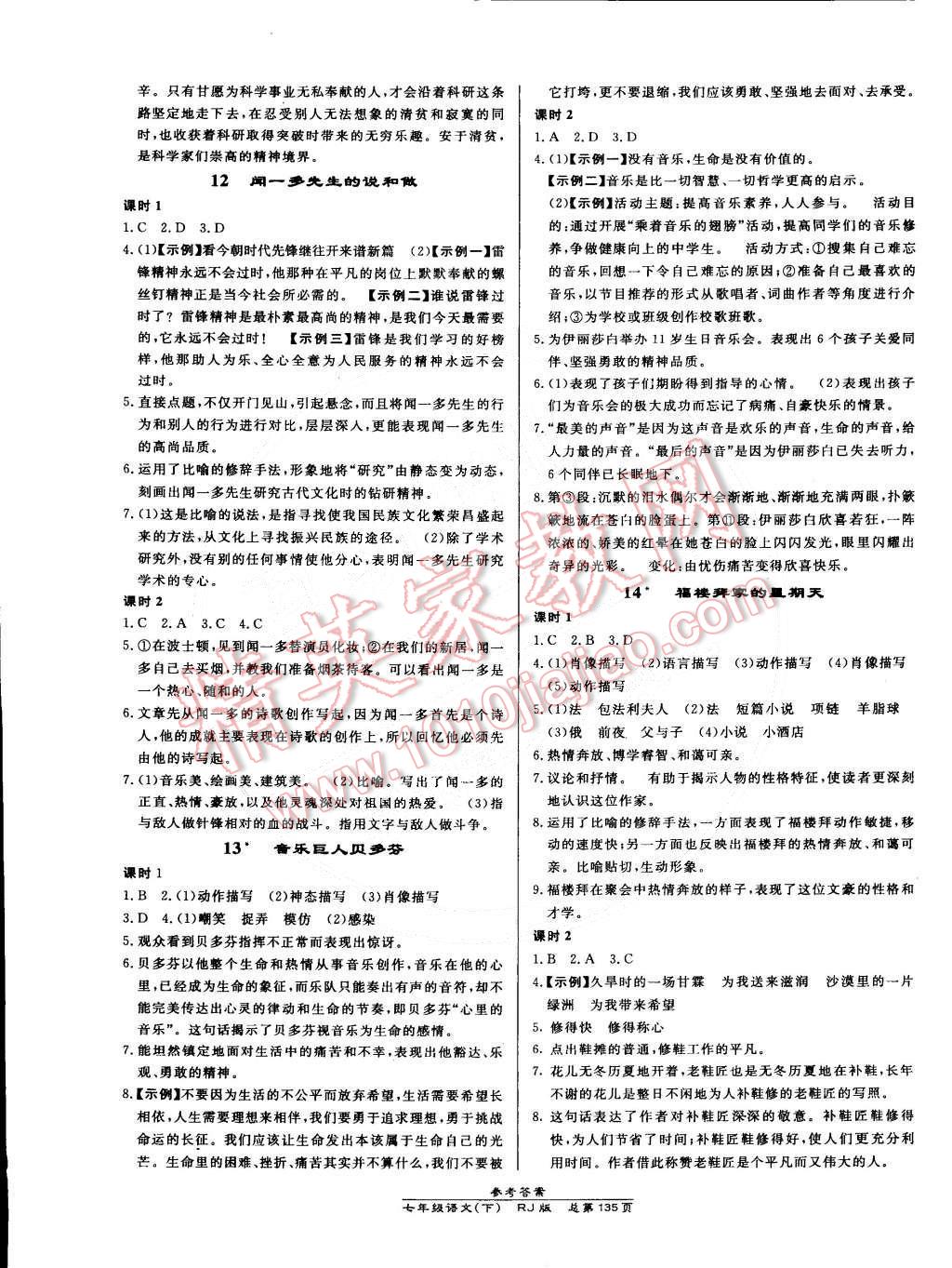 2015年高效課時通10分鐘掌控課堂七年級語文下冊人教版 第5頁