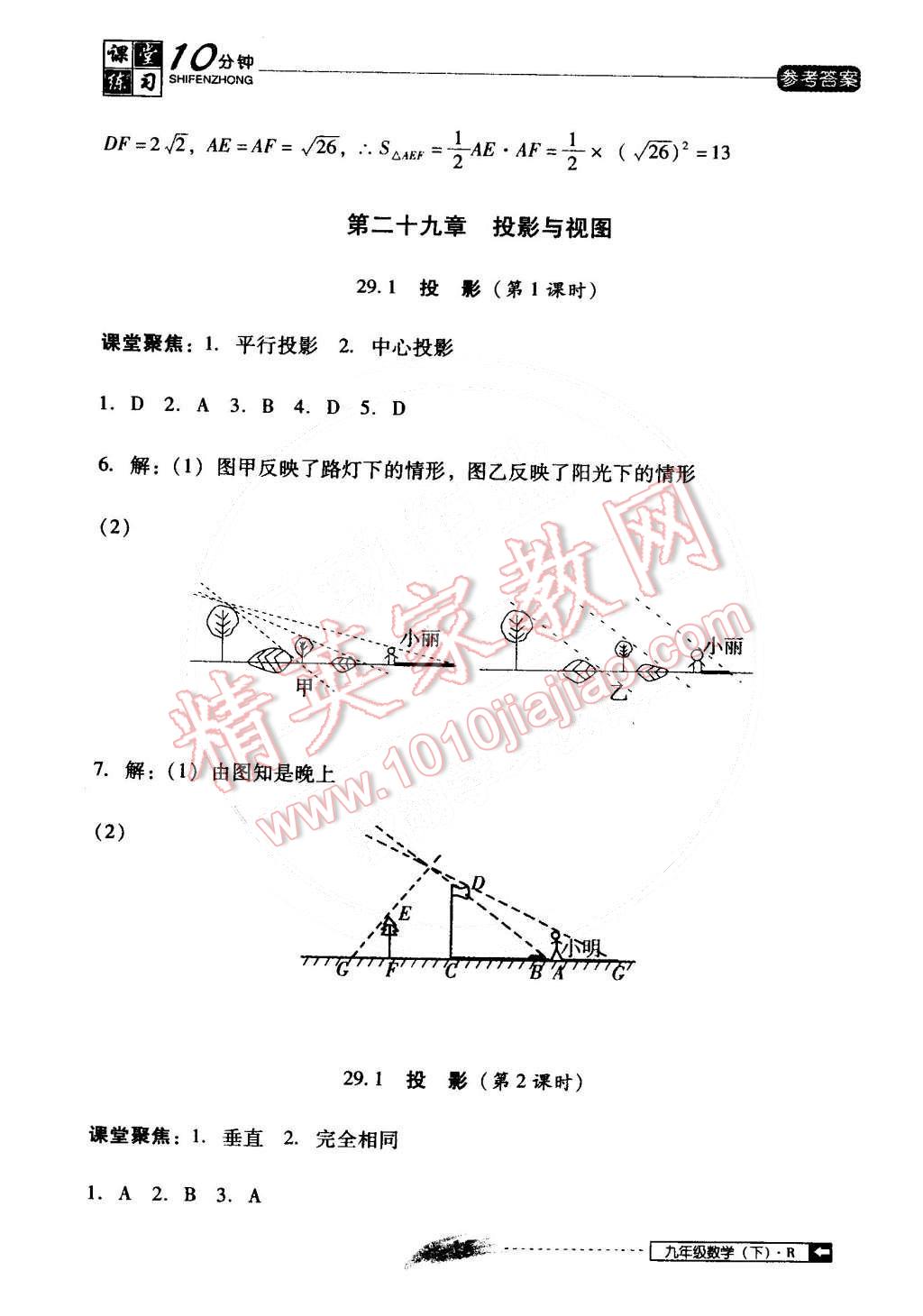 2015年翻轉(zhuǎn)課堂課堂10分鐘九年級數(shù)學下冊人教版 第15頁