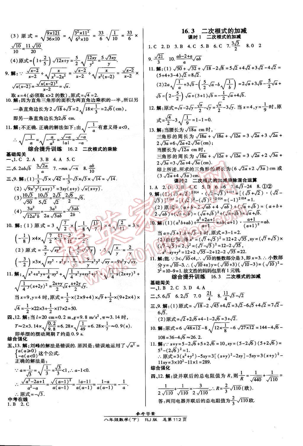 2015年高效课时通10分钟掌控课堂八年级数学下册人教版 第2页