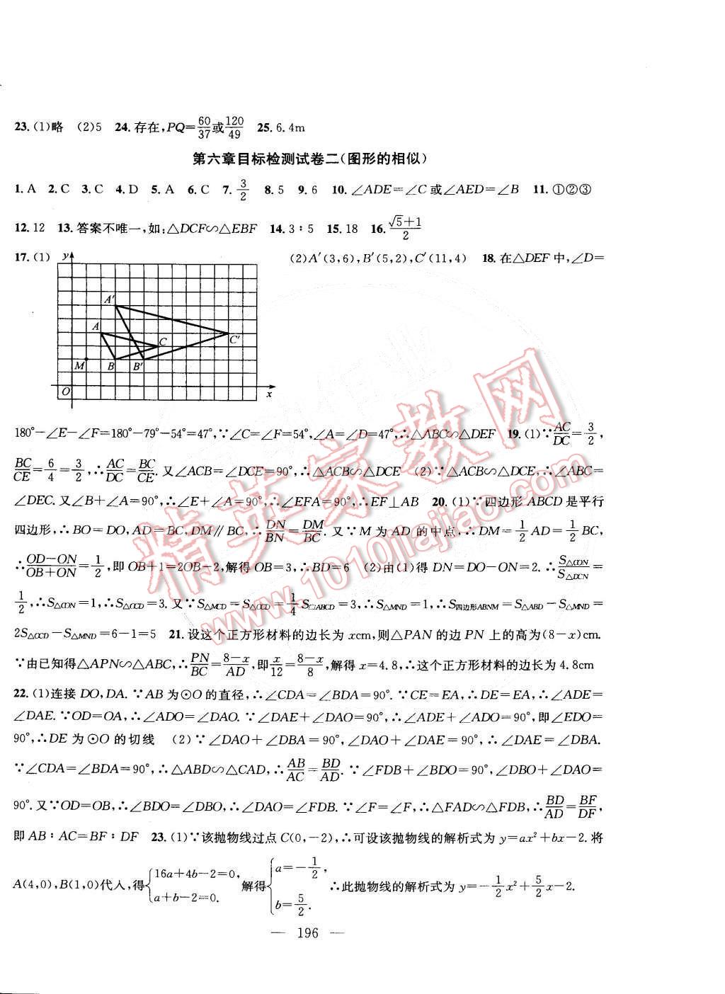 2015年金鑰匙1加1課時作業(yè)加目標(biāo)檢測九年級數(shù)學(xué)下冊國標(biāo)江蘇版 第22頁