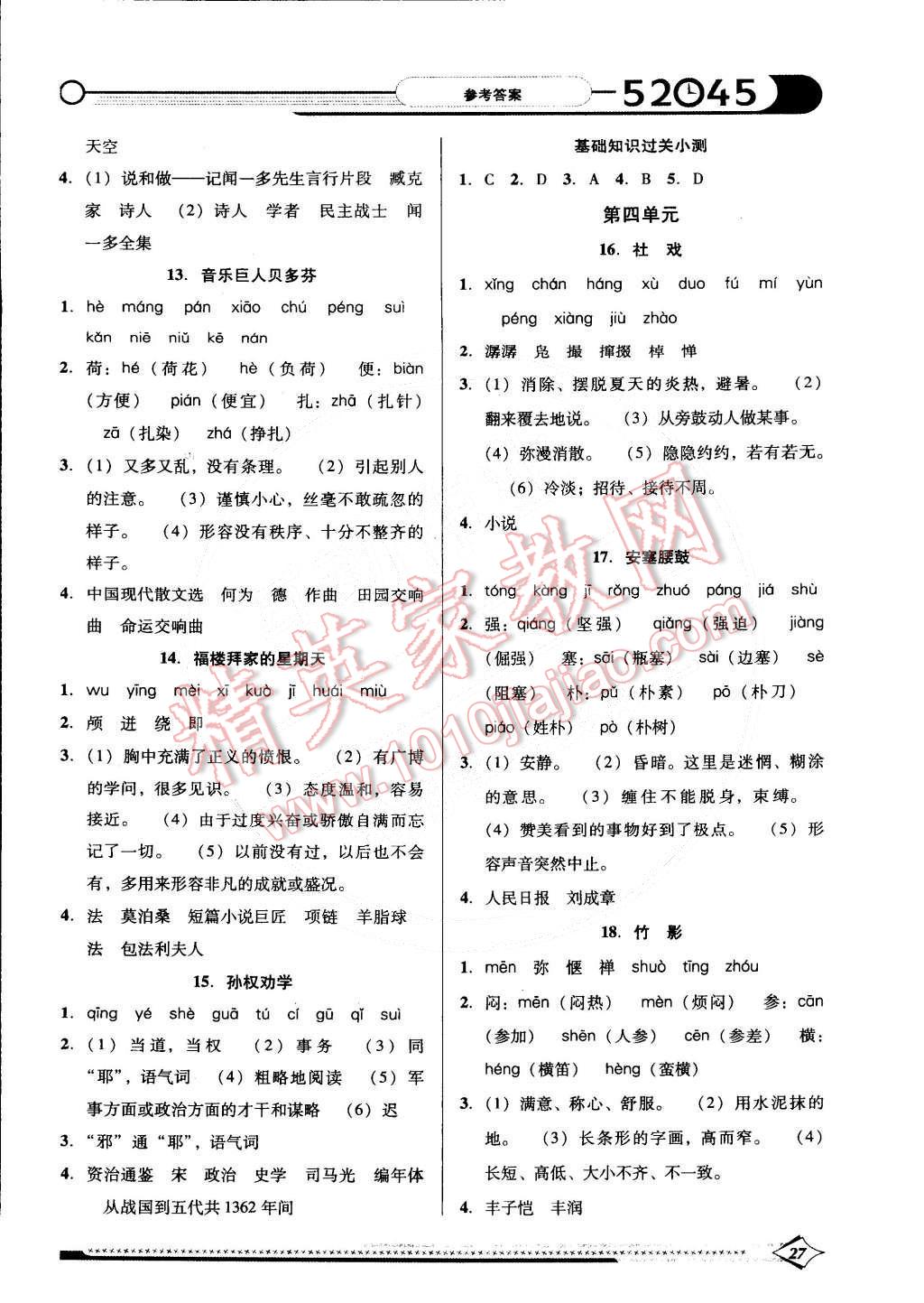 2015年52045模塊式全能訓(xùn)練七年級(jí)語文下冊(cè)人教版 第3頁