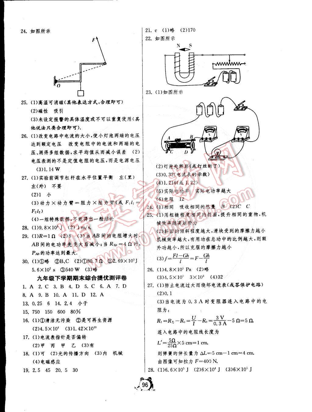 2015年单元双测全程提优测评卷九年级物理下册苏科版 第4页