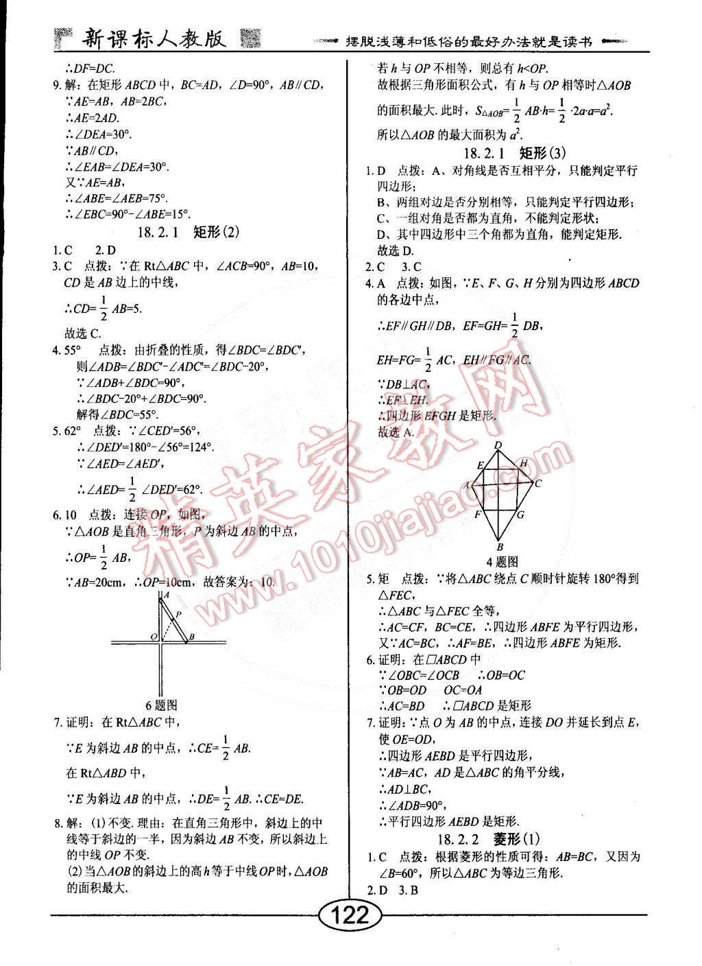 2015年學(xué)考2加1八年級數(shù)學(xué)下冊人教版 第22頁