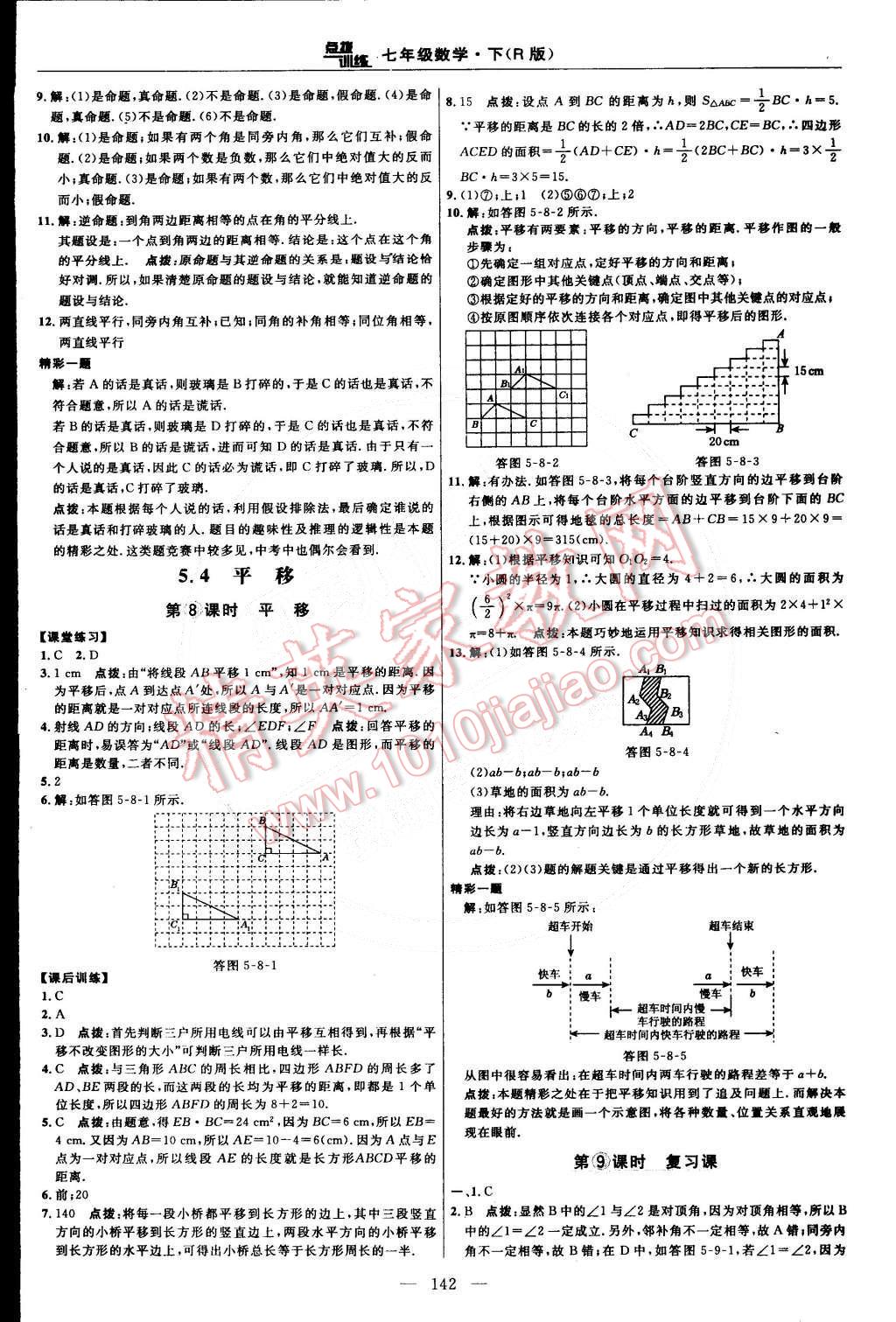 2015年點(diǎn)撥訓(xùn)練七年級數(shù)學(xué)下冊人教版 第16頁