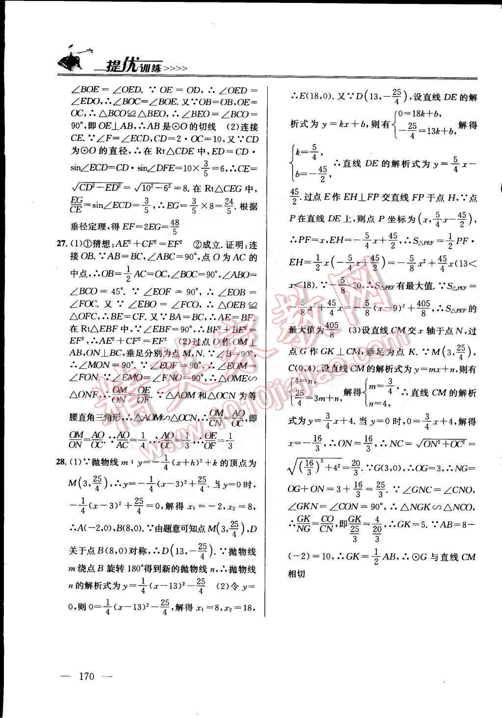 2015年提優(yōu)訓(xùn)練九年級數(shù)學(xué)下冊國標(biāo)江蘇版 第26頁