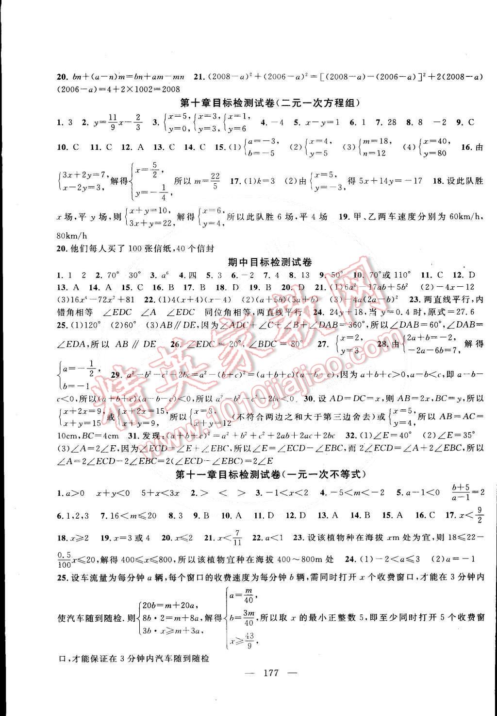 2015年金鑰匙1加1課時作業(yè)加目標(biāo)檢測七年級數(shù)學(xué)下冊國標(biāo)江蘇版 第11頁