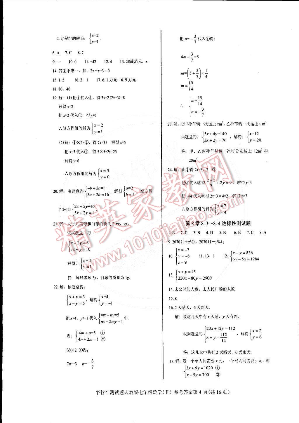 2015年學(xué)考2加1七年級(jí)數(shù)學(xué)下冊(cè)人教版 第4頁